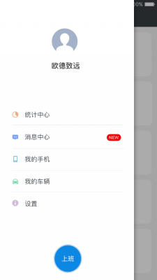 好行司机端app