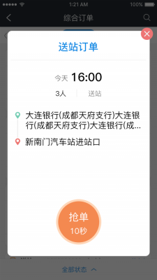 好行司机端app