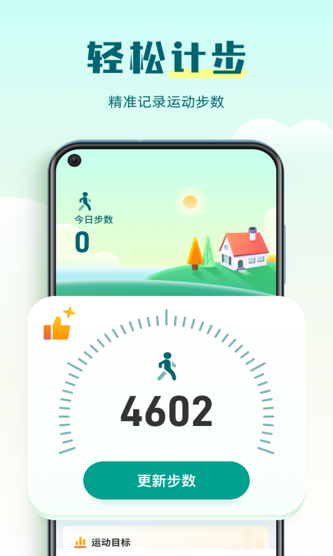 走路计步管家-图1