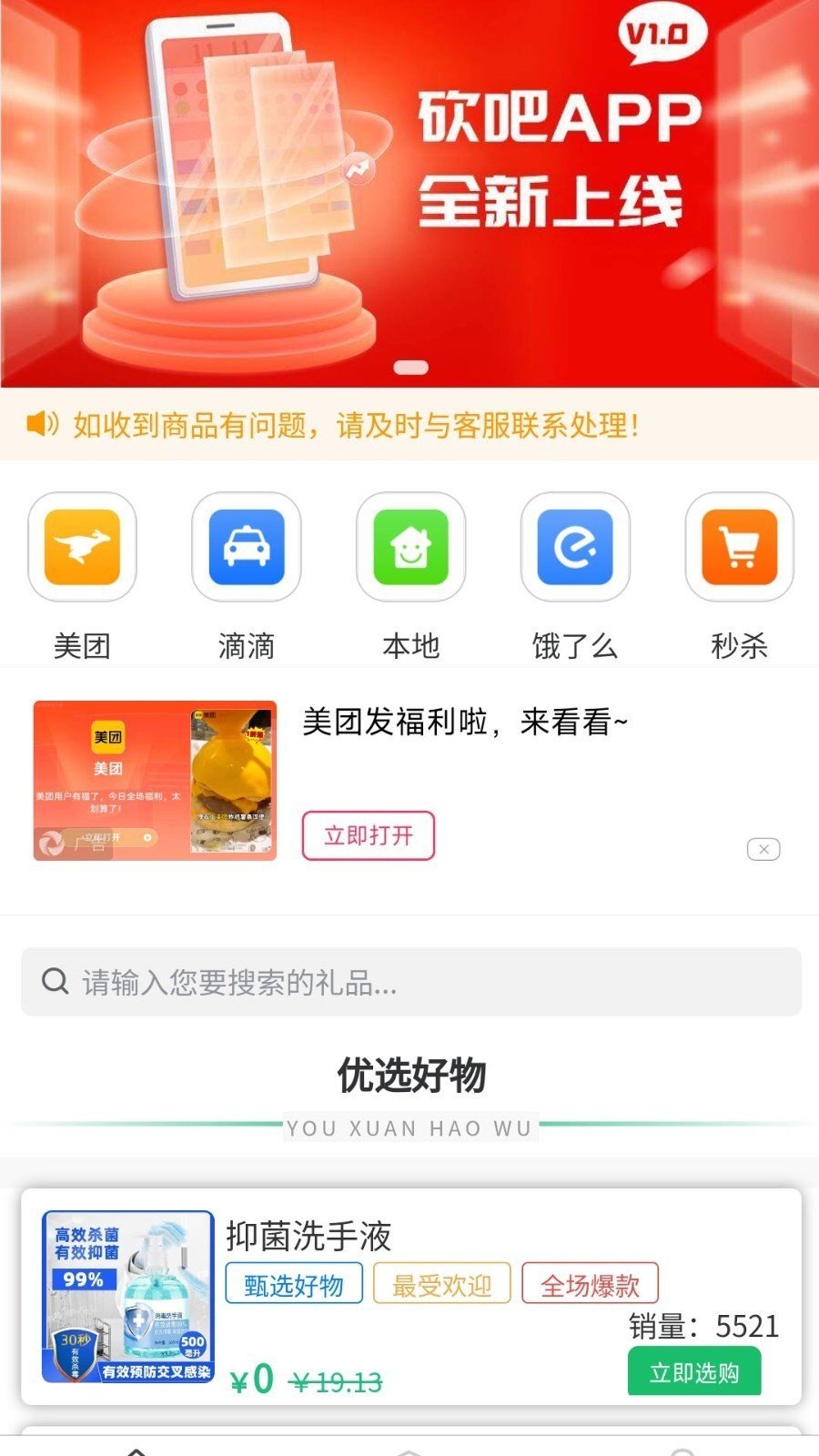 优加严选app