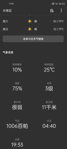 一加天气软件