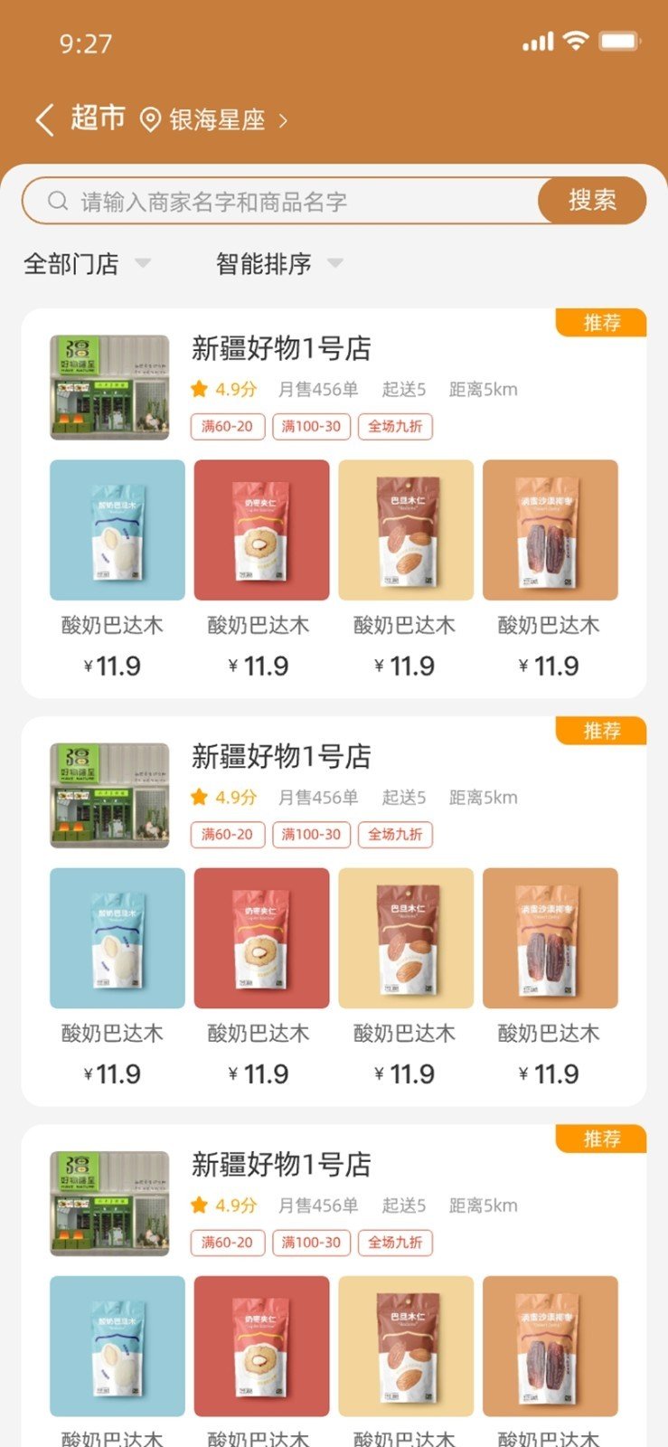 好物疆至app