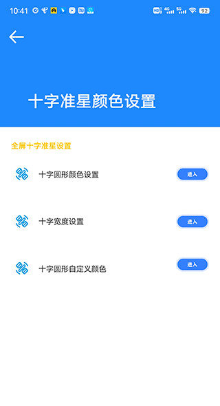 和平精英瞄准器app