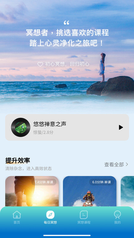 初心冥想app