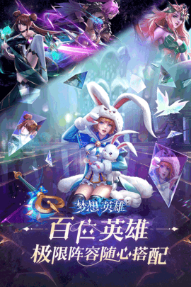 梦想英雄