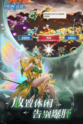 梦想英雄