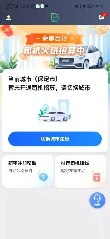 燕都出行司机端2023-图1