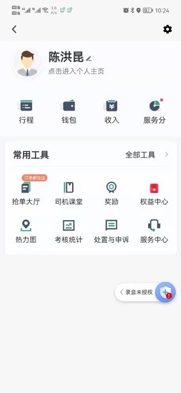 燕都出行司机端2023-图3