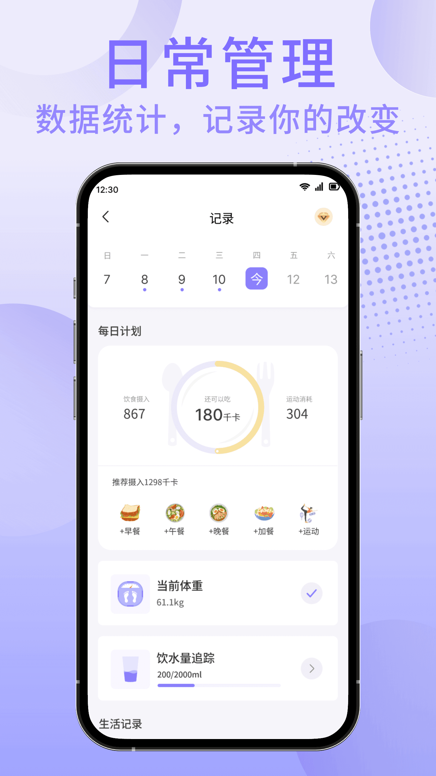 享瘦轻断食app