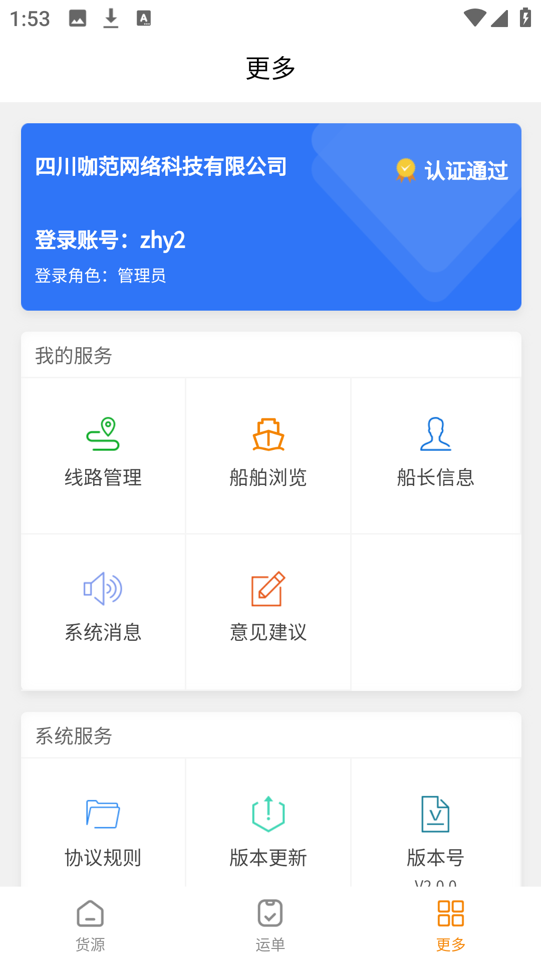 船小乙货主端app