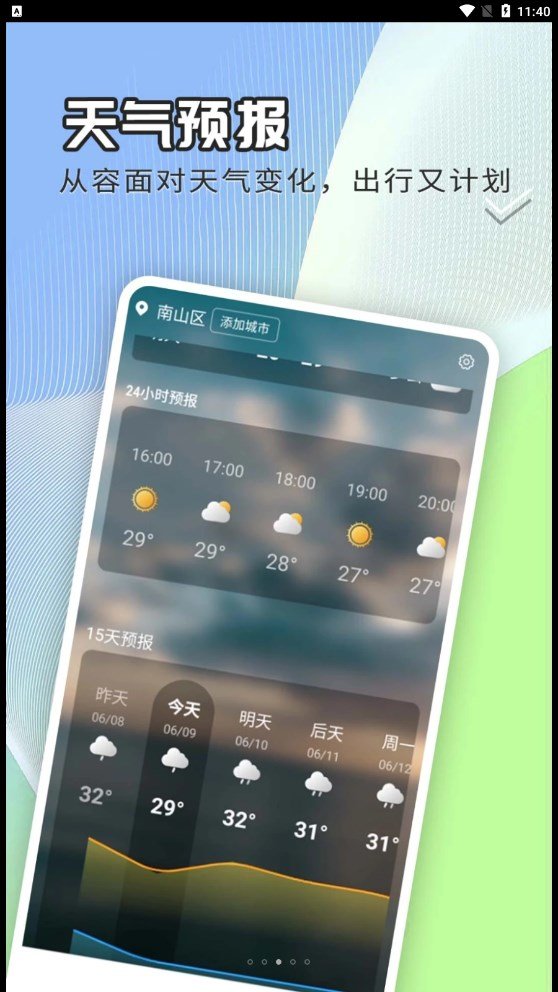 出行天气查app