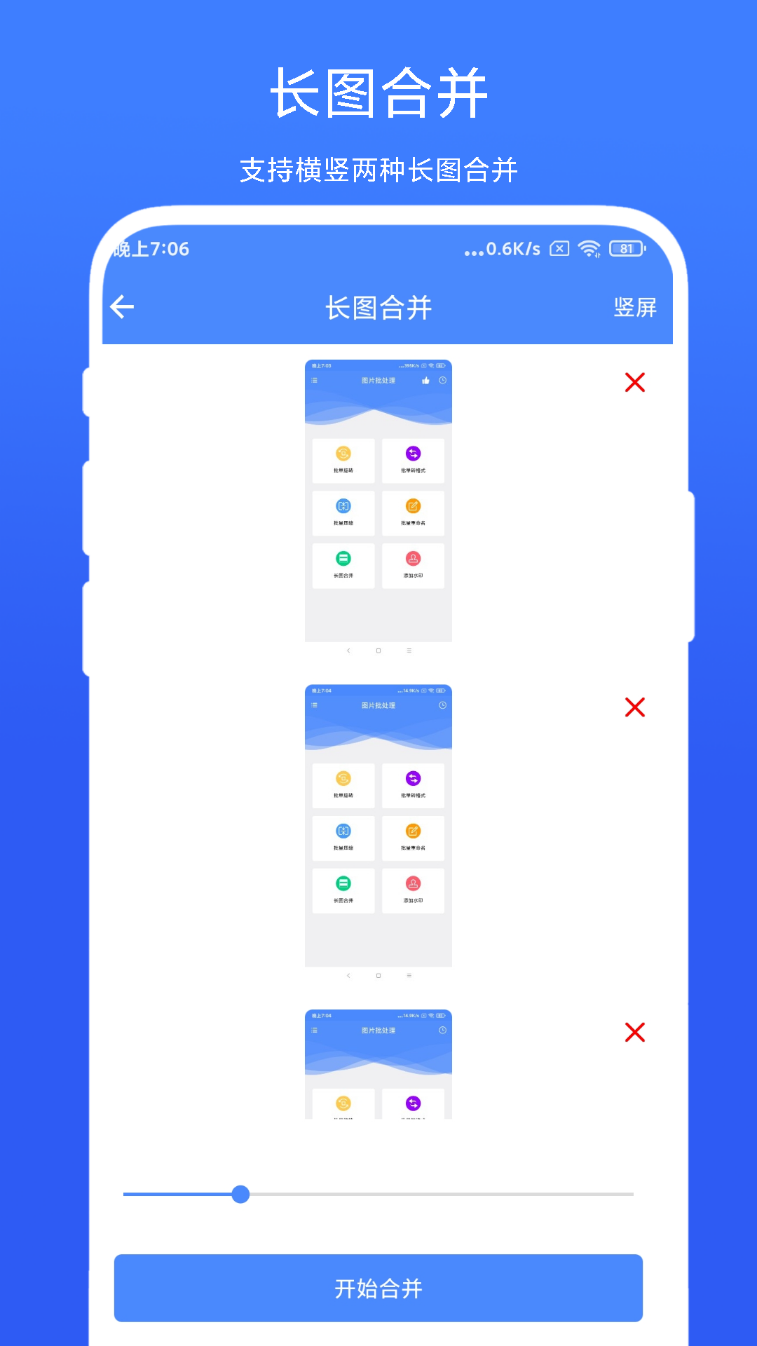 捷畅图片批处理app