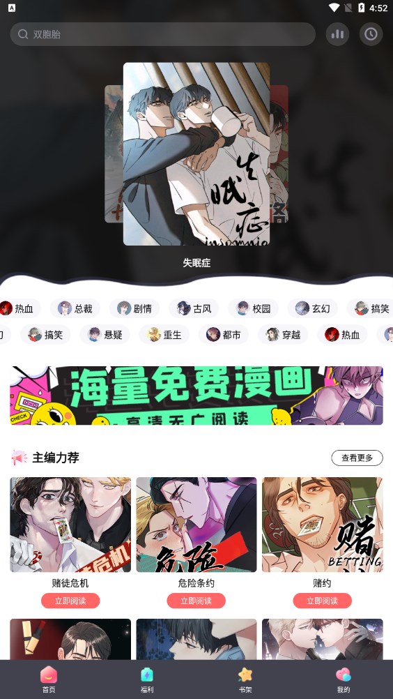 西梅漫画app