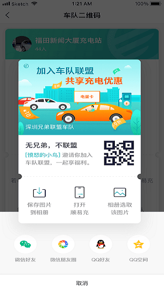 顺易充app