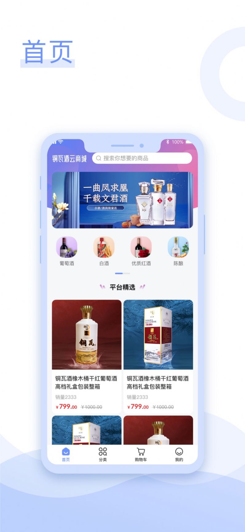 铜瓦酒商云app