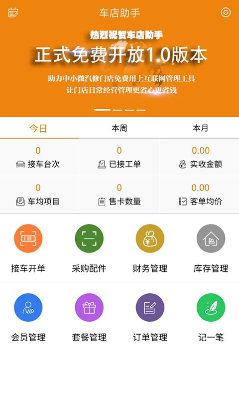 车店助手app