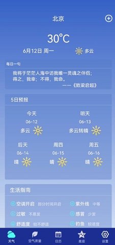 早间天气预报-图1