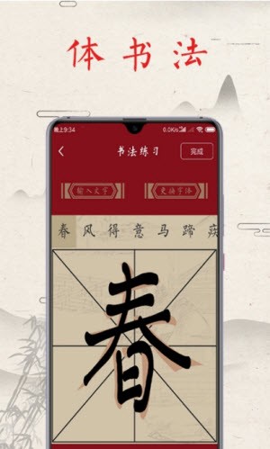 书法练字帖