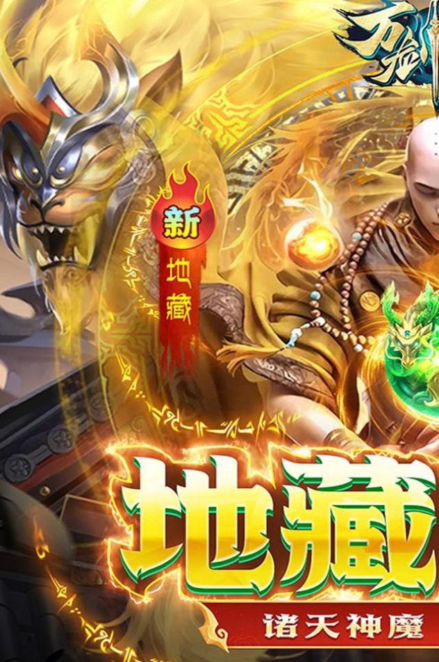 万剑至尊地藏传说