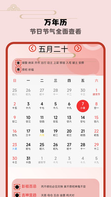 日历假期软件-图2