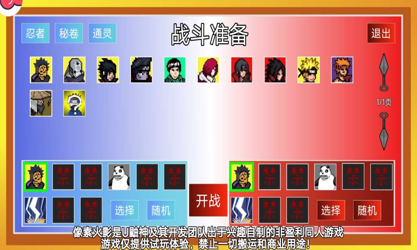 像素火影水门版
