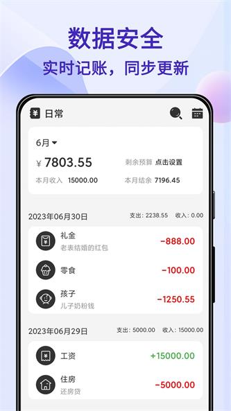 达达记账-图3