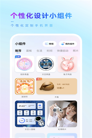 our widget-图1