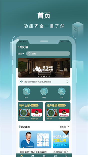 千城万宿-图2