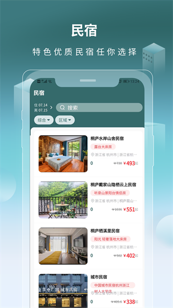 千城万宿-图3