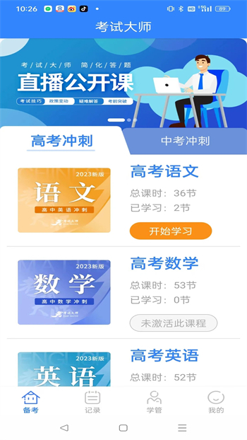 考试大师-图3