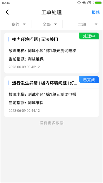 梯保智联-图1