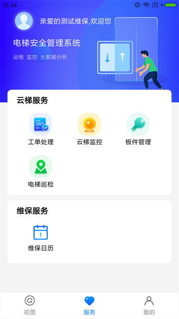 梯保智联-图2