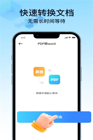 pdf万能转换宝-图2