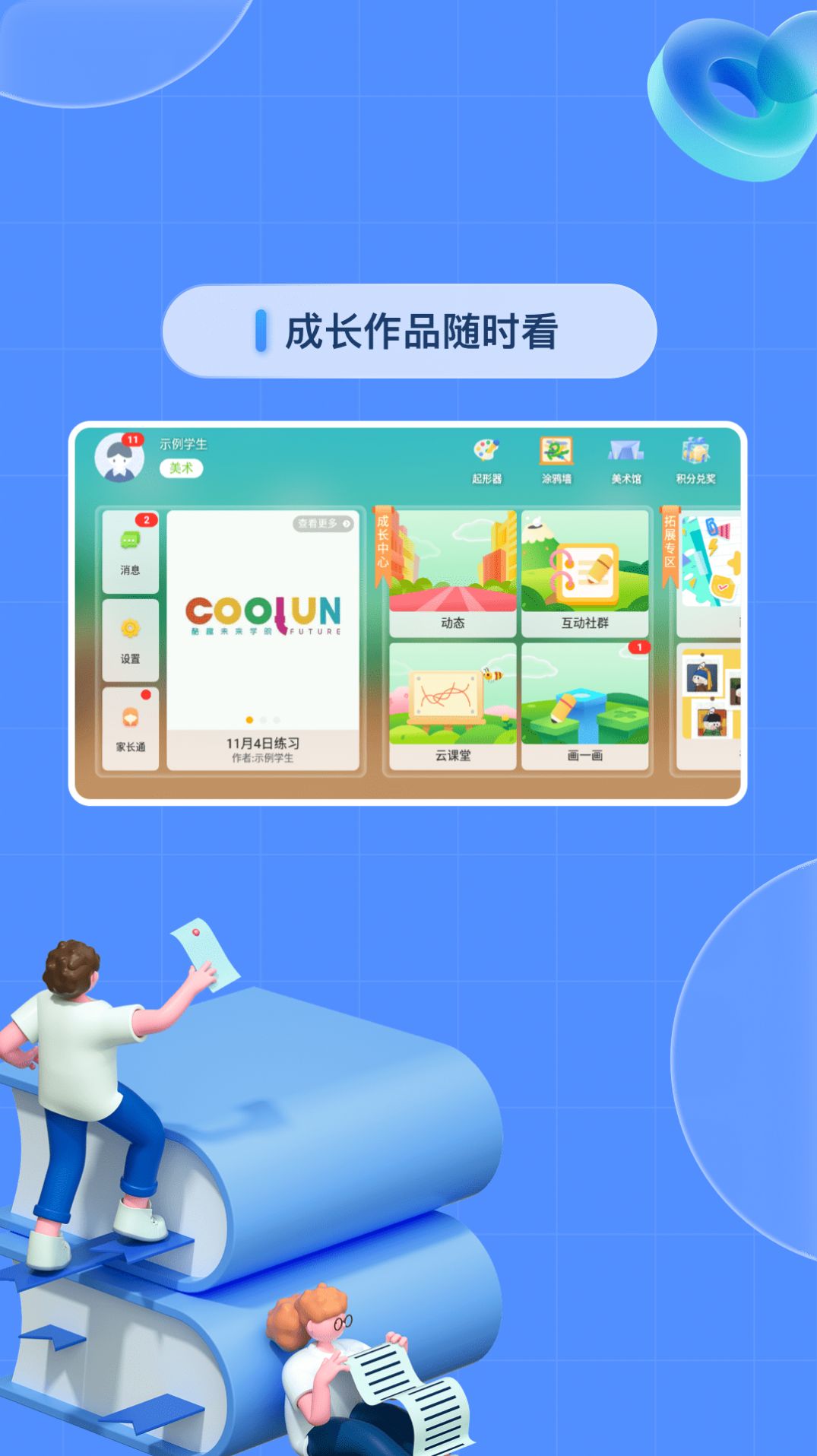 成长中心-图3