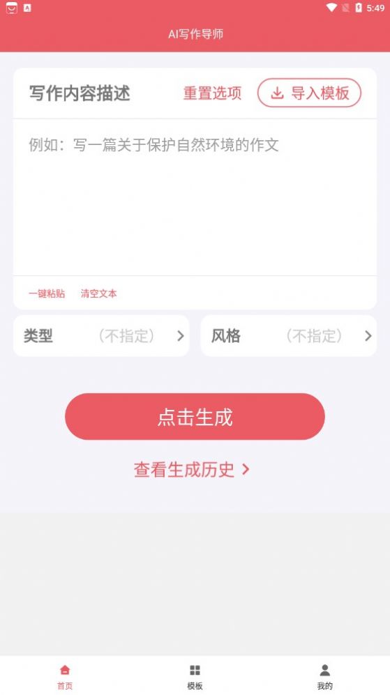 AI写作导师-图3
