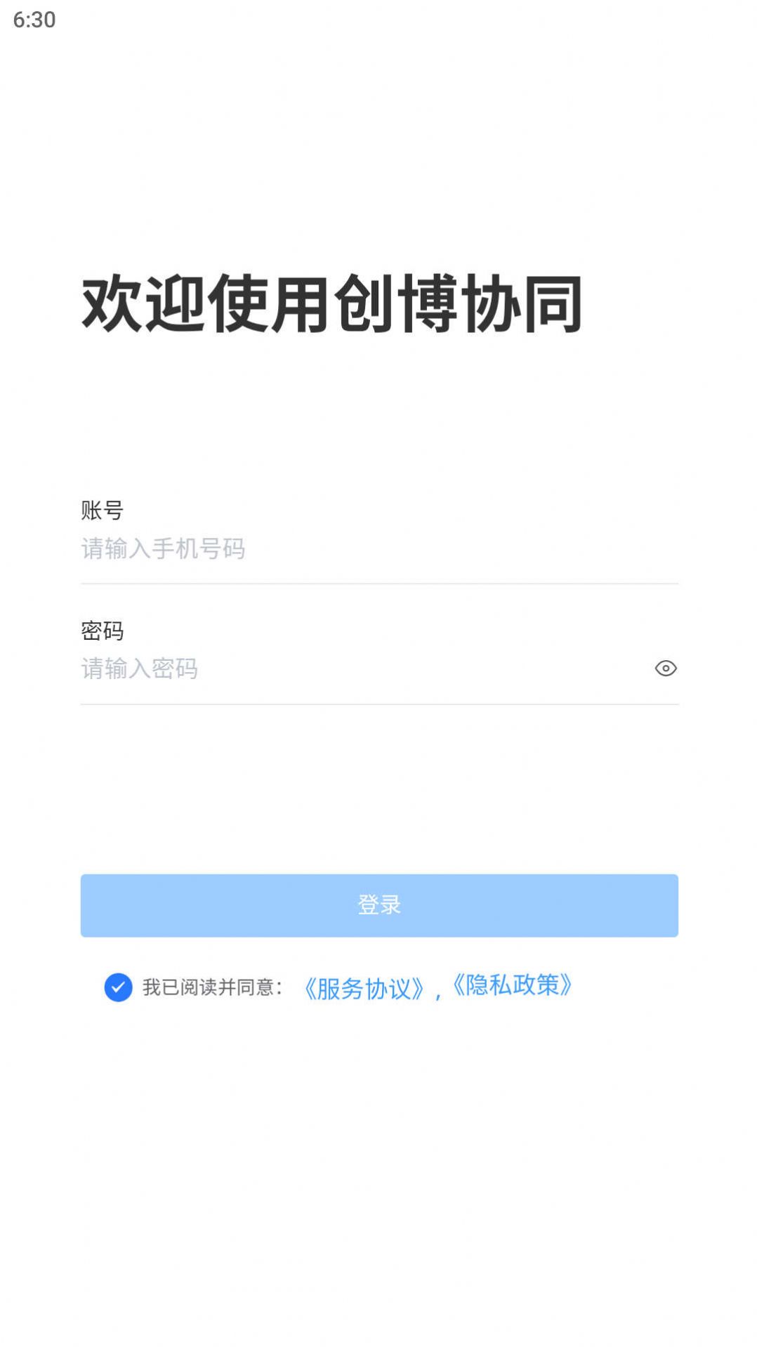 创博信创协同办公平台-图1