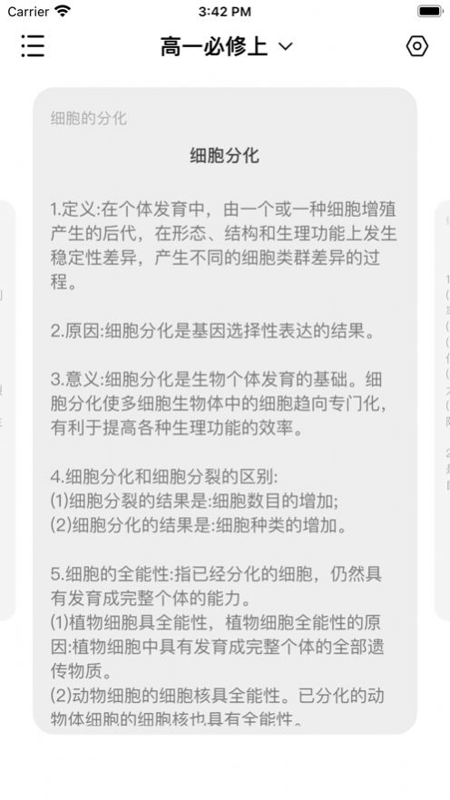 高中生物背诵手册-图2