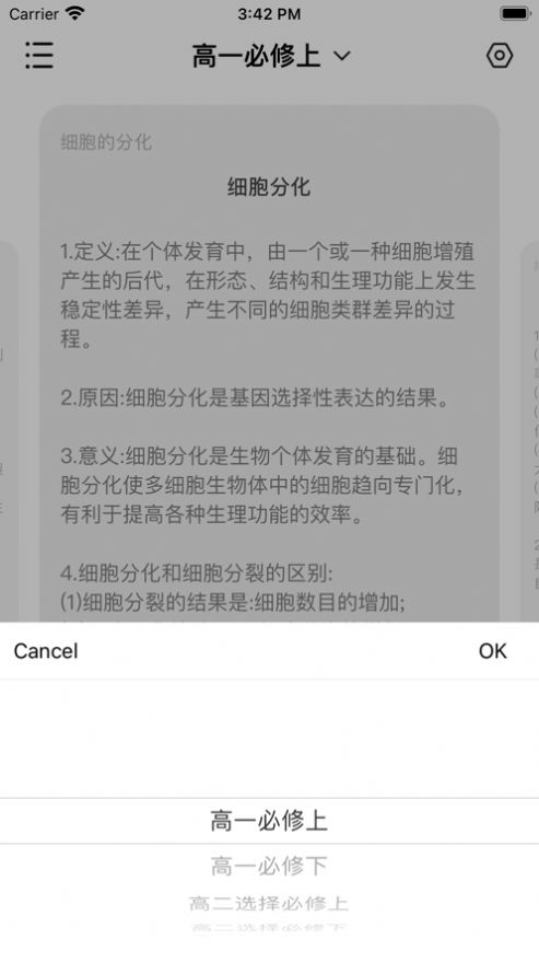 高中生物背诵手册-图1