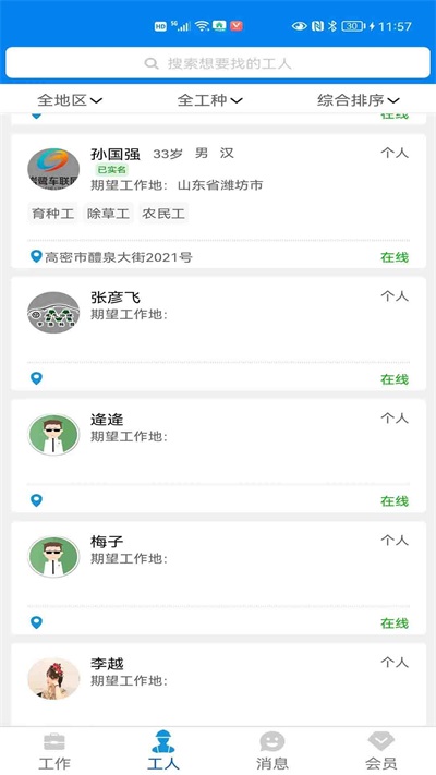 百脉直聘-图1