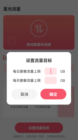 星光流量-图3