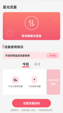 星光流量-图2