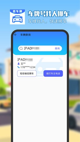 车牌号找人挪车-图1