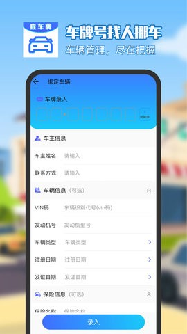 车牌号找人挪车-图3