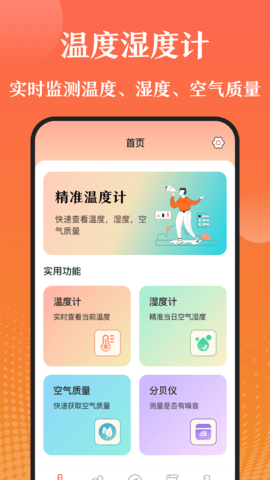 手机天气湿度计-图1