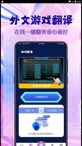 游戏翻译器-图3