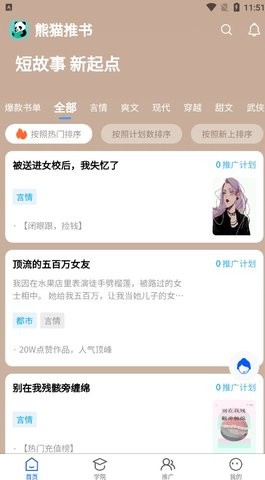  熊猫推文