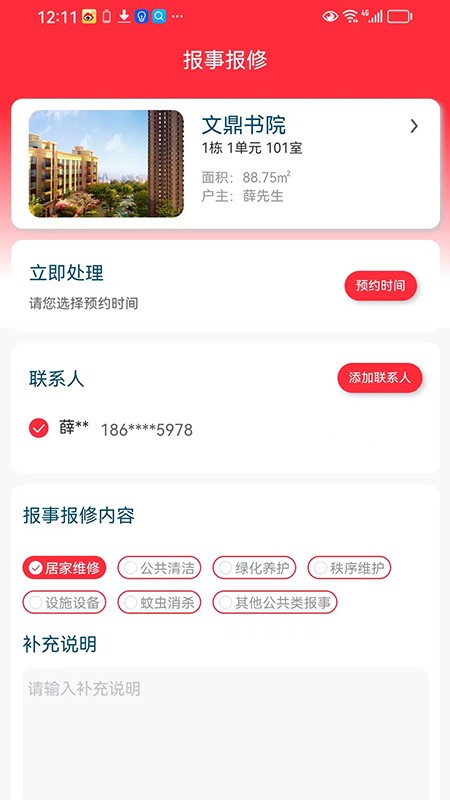 文鼎物业惠-图1