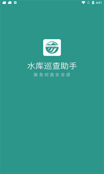 水库巡查助手