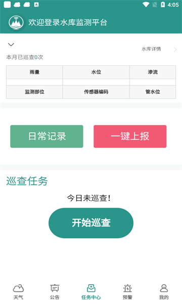 水库巡查助手