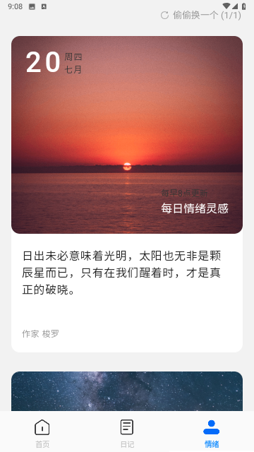 安心管理大师-图3